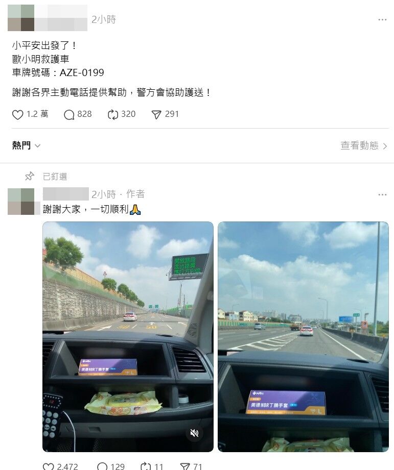 ▲▼救護車從台南成大醫院出發，紅斑馬協助開路，順利抵達林口長庚。（圖／記者林東良翻攝）