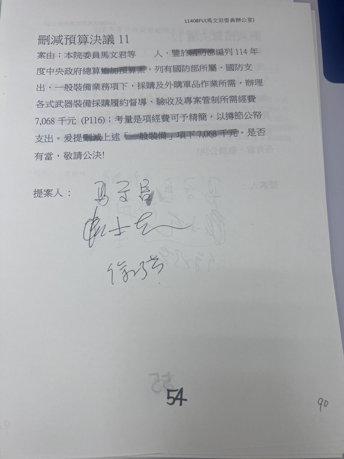 ▲▼國民黨立委馬文君提案砍國防預算。（圖／ 翻攝預算書）