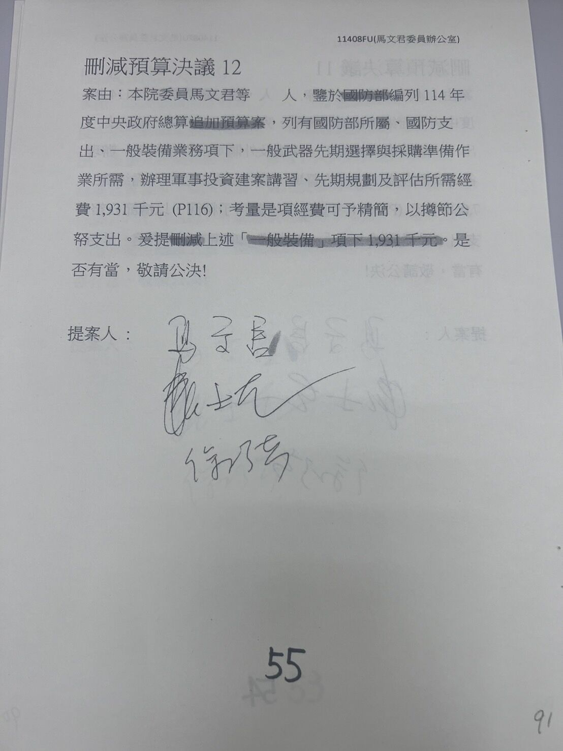 ▲▼國民黨立委馬文君提案砍國防預算。（圖／ 翻攝預算書）