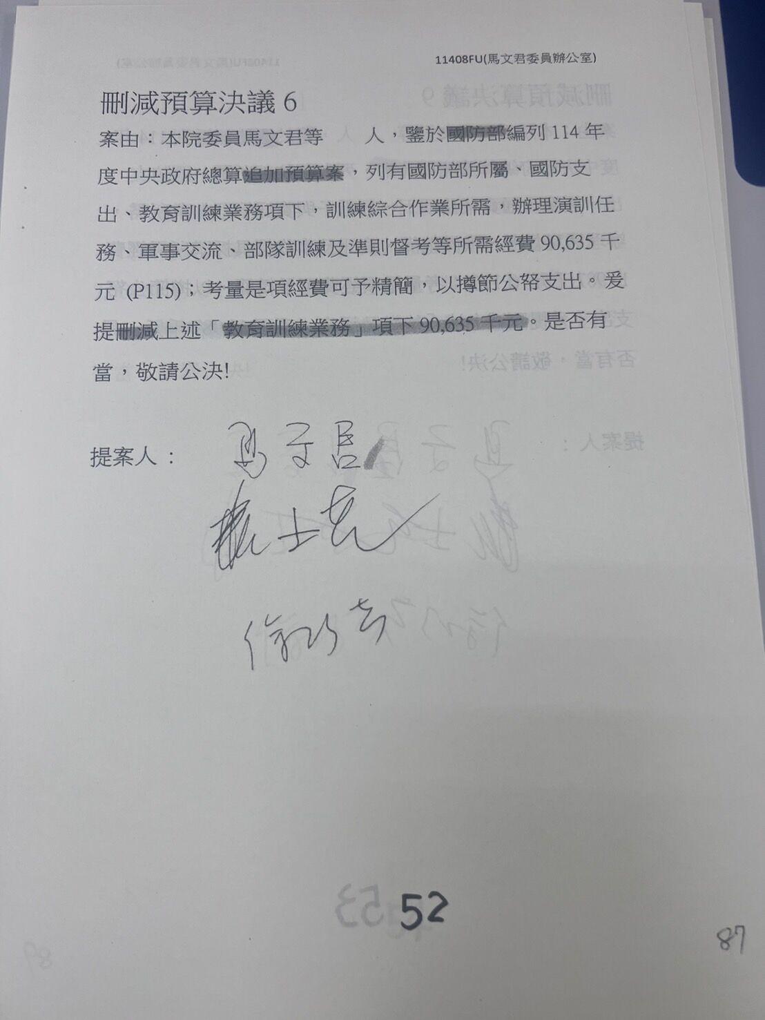 ▲▼國民黨立委馬文君提案砍國防預算。（圖／ 翻攝預算書）