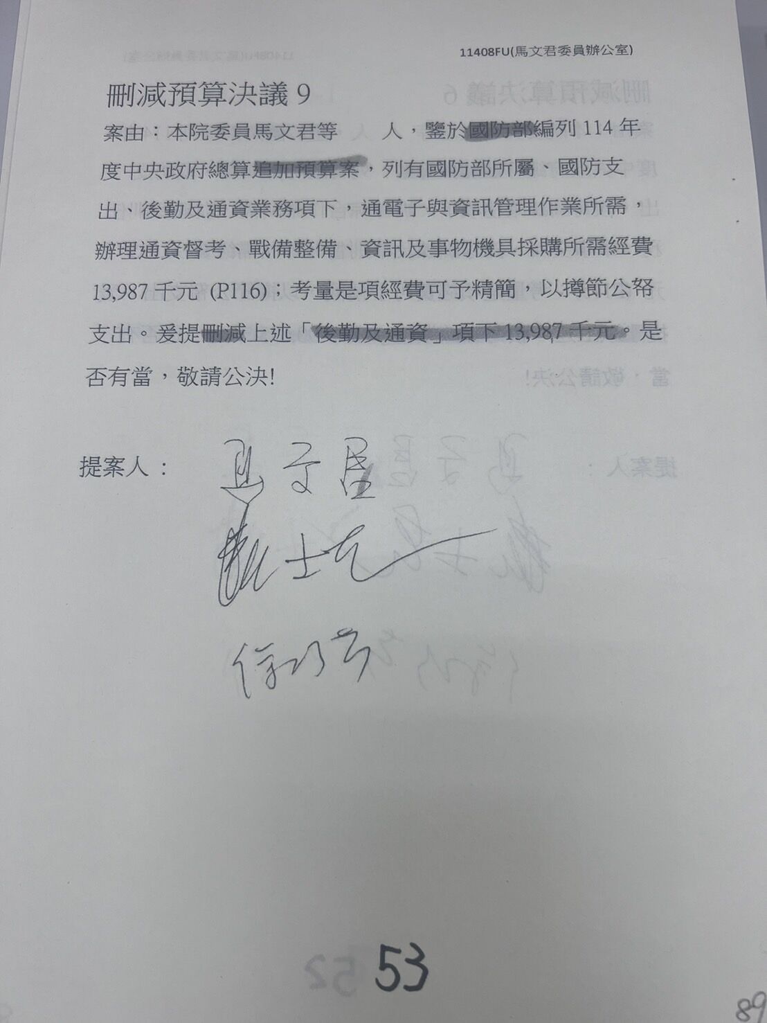 ▲▼國民黨立委馬文君提案砍國防預算。（圖／ 翻攝預算書）