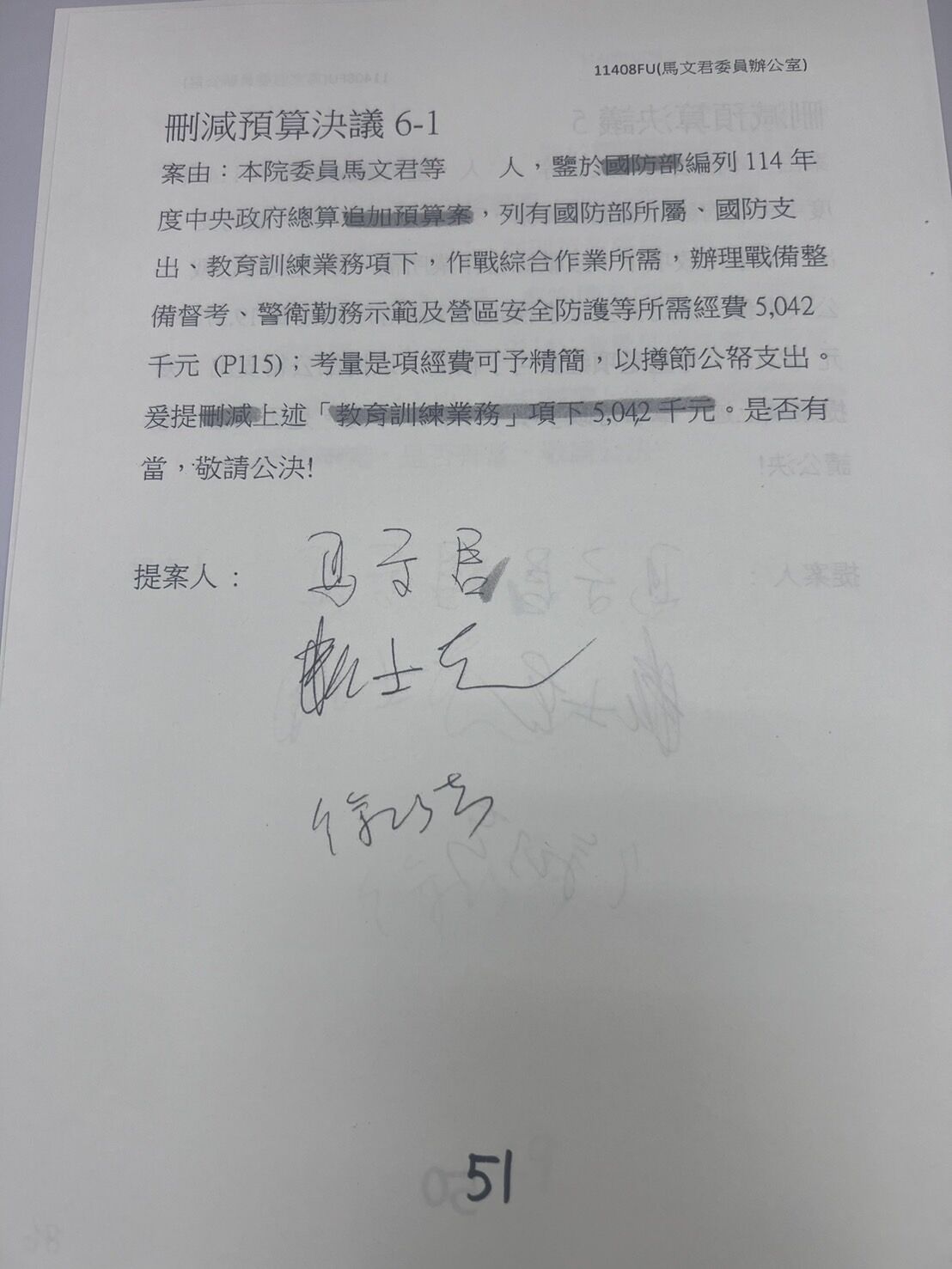 ▲▼國民黨立委馬文君提案砍國防預算。（圖／ 翻攝預算書）