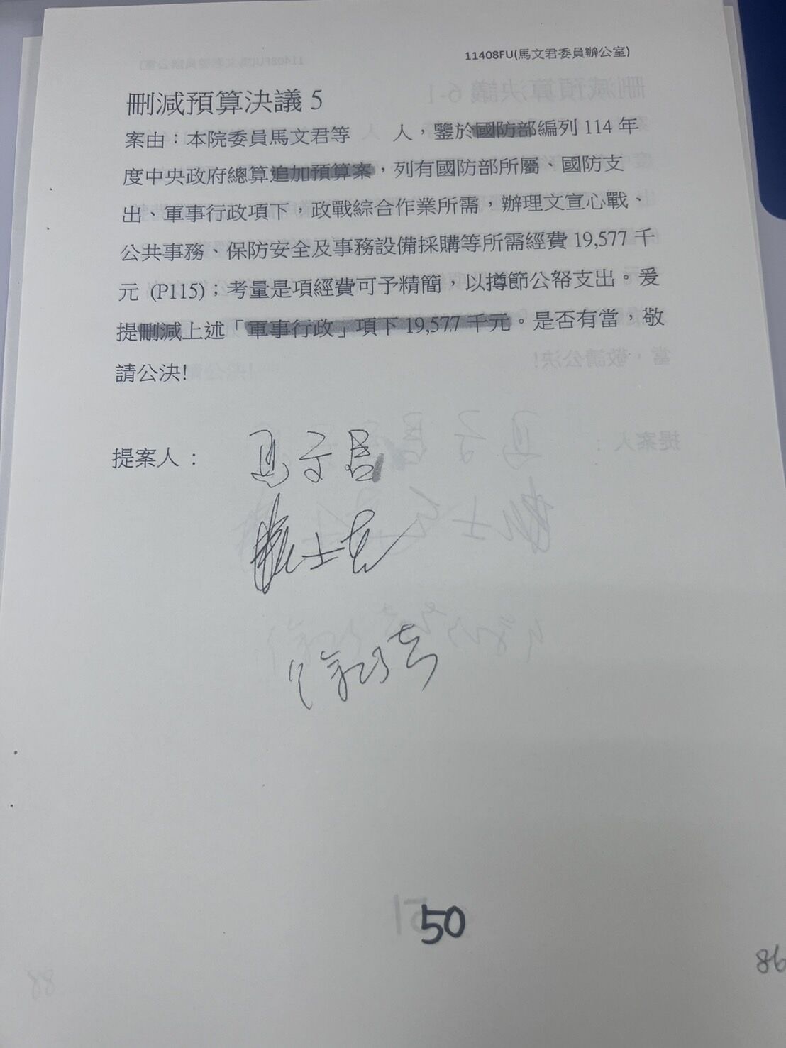 ▲▼國民黨立委馬文君提案砍國防預算。（圖／ 翻攝預算書）