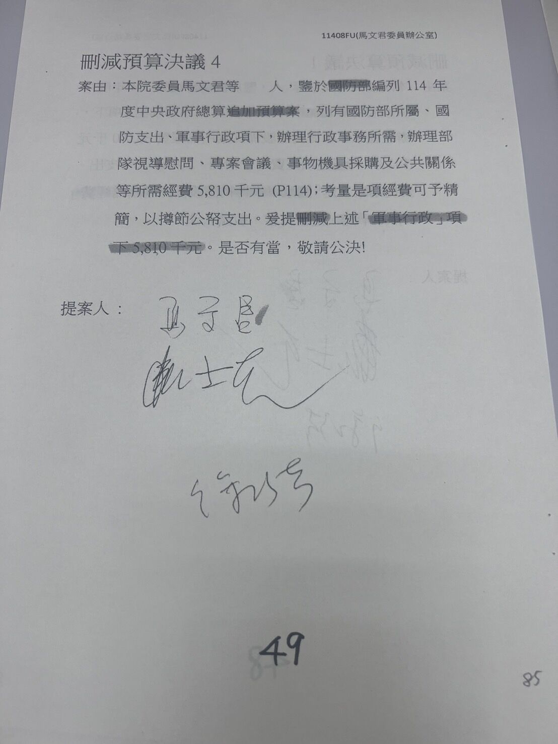 ▲▼國民黨立委馬文君提案砍國防預算。（圖／ 翻攝預算書）