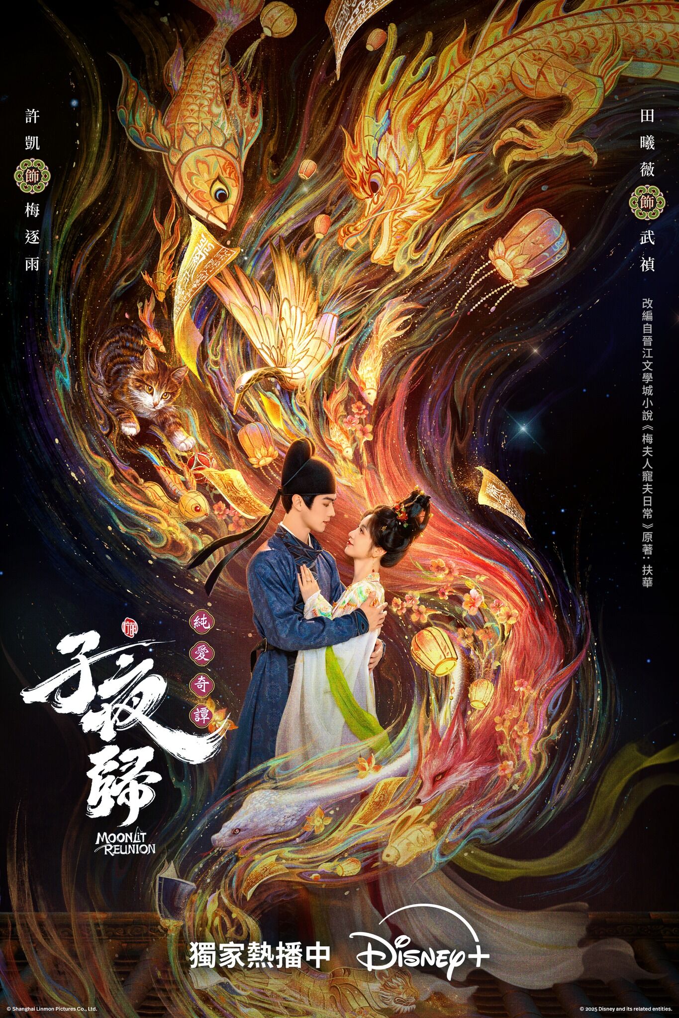 ▲▼許凱《子夜歸》奪冠！4寶藏作品流量強。（圖／翻攝自臉書／Disney+）