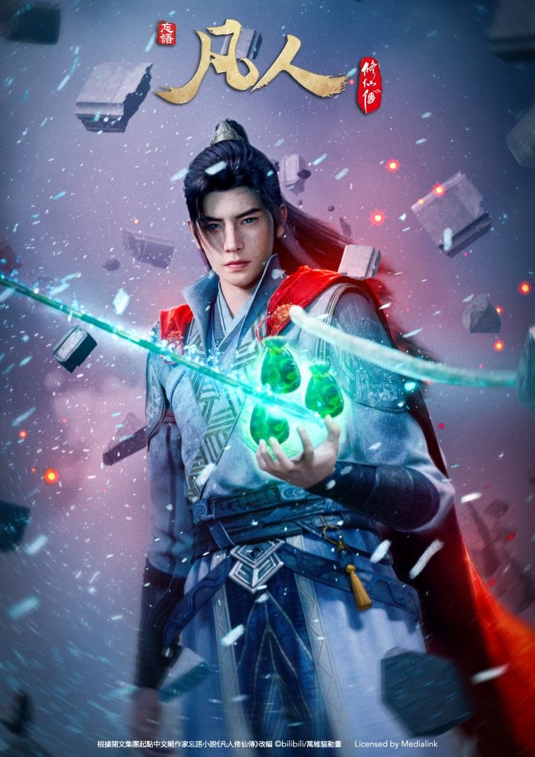 ▲▼大陸動畫《凡人修仙傳4》。（圖／MyVideo提供）