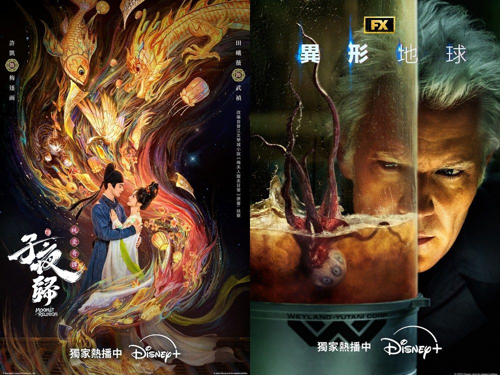 ▲▼《子夜歸》《異形地球》收視爭冠。（圖／翻攝自臉書／Disney+）