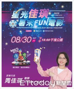 星空下的親子約會 屏東市公所邀您觀賞《腦筋急轉彎2》