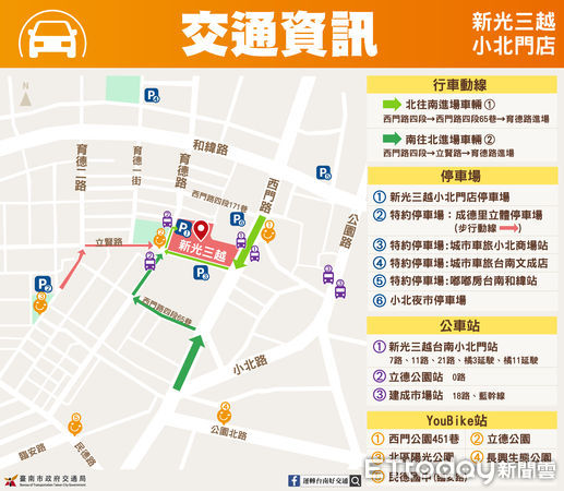 ▲新光三越台南小北門店29日試營運，市府交通局已完成周邊道路改善。（記者林東良翻攝，下同）