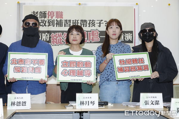 ▲▼民進黨立委林月琴、台北市議員張文潔共同召開「老師停職卻改到補習班帶孩子？北市府縱容兒虐一再重演」記者會。（圖／記者湯興漢攝）