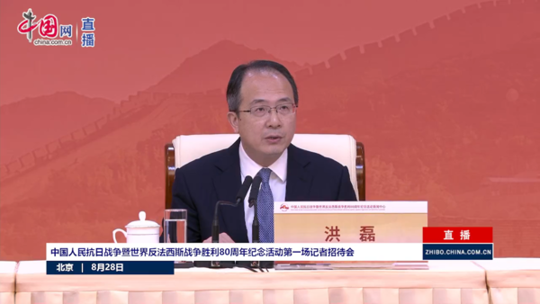 ▲▼「中國人民抗日戰爭暨世界反法西斯戰爭勝利80周年紀念活動」第一場記者招待會。（圖／翻攝中國網直播）