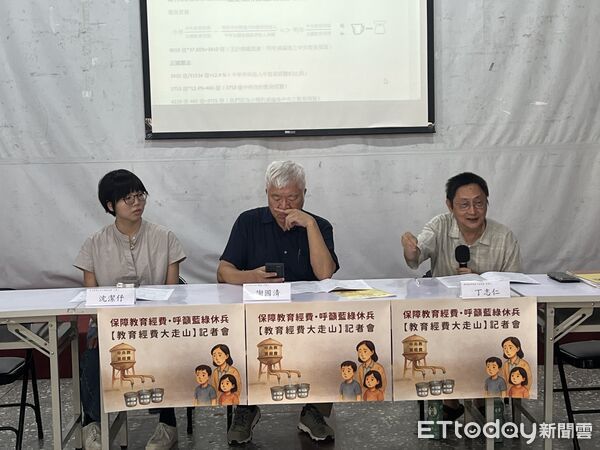 ▲▼教育團體今天召開「保障教育經費、藍綠休兵」記者會，並提出五點訴求，包括追加追加被超刪三百億預算。（圖／記者許敏溶攝）