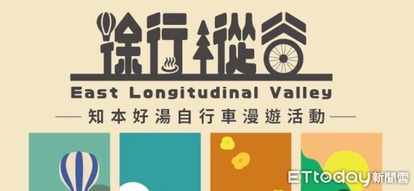 ▲▼單車騎行從知本火車站出發結合在地特色市集以及「台灣好湯啟動儀式」，體驗東部獨特的風光。（圖／記者王兆麟翻攝，下同）