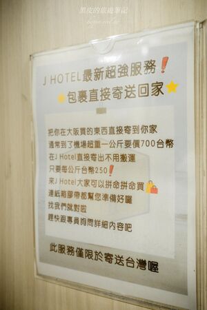 ▲▼J Hotel 心齋橋。（圖／部落客黑皮的旅遊筆記授權提供）