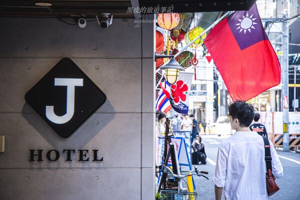 ▲▼J Hotel 心齋橋。（圖／部落客黑皮的旅遊筆記授權提供）
