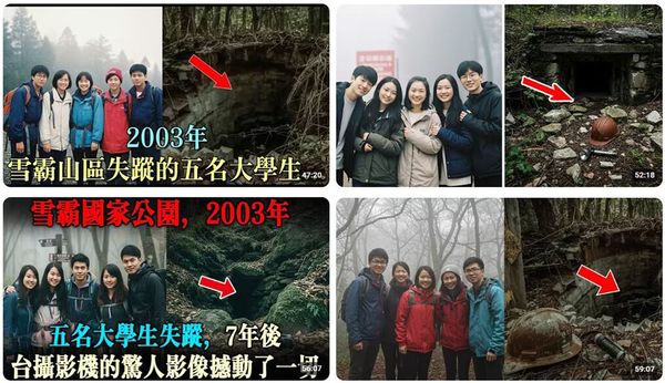 ▲▼網瘋傳「5名大學生雪霸山區失蹤」影片。（圖／翻攝自Youtube）