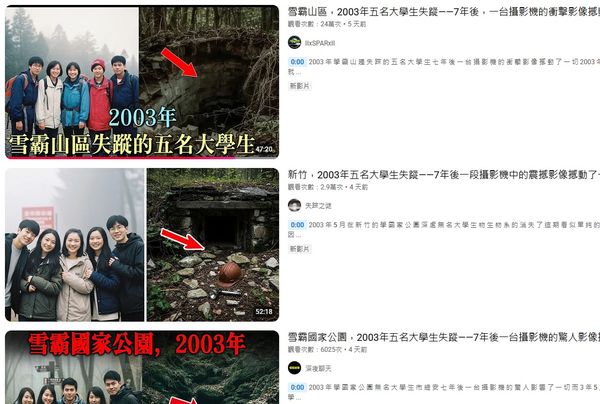 ▲▼網瘋傳「5名大學生雪霸山區失蹤」影片。（圖／翻攝自Youtube）