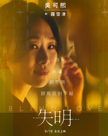 ▲《失明》由林依晨、吳可熙、劉敬、李銘忠、李沐、王渝萱主演。（圖／周子娛樂提供）