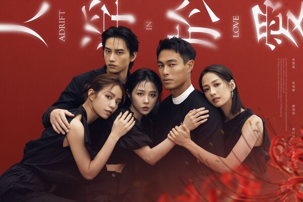 ▲《人浮於愛》由邵雨薇、宋芸樺、楊祐寧、簡嫚書、范少勳主演。（圖／女王傳播、瀚草文創提供）