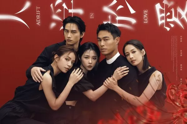 ▲《人浮於愛》由邵雨薇、宋芸樺、楊祐寧、簡嫚書、范少勳主演。（圖／女王傳播、瀚草文創提供）