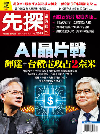 圖／先探投資週刊 提供