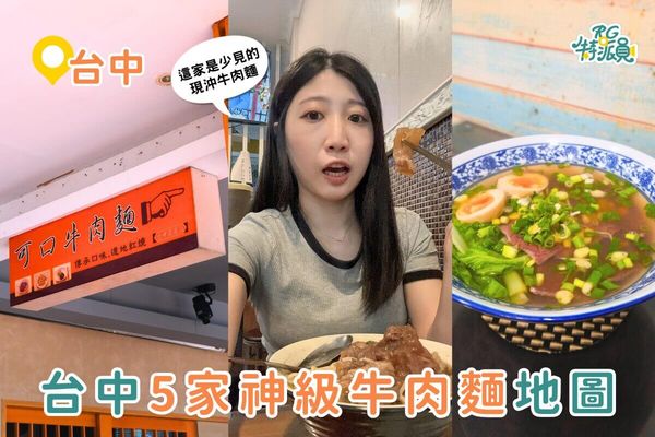 ▲▼台中美食牛肉麵地圖。（圖／ReadyGo提供）