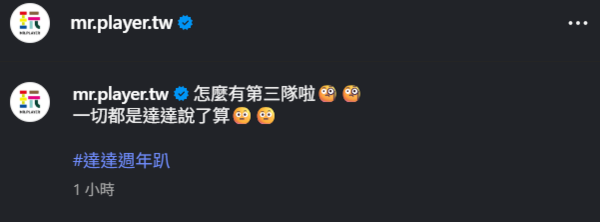 ▲▼綜藝玩很大。（圖／翻攝自Instagram／mr.player.tw）