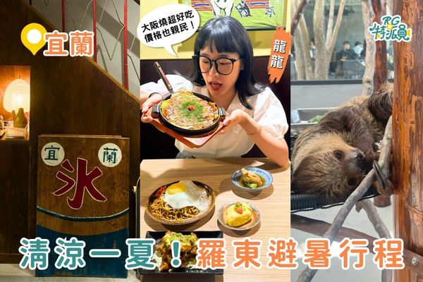 ▲▼開箱8,000坪宜蘭爆紅新景點。（圖／ReadyGo提供）