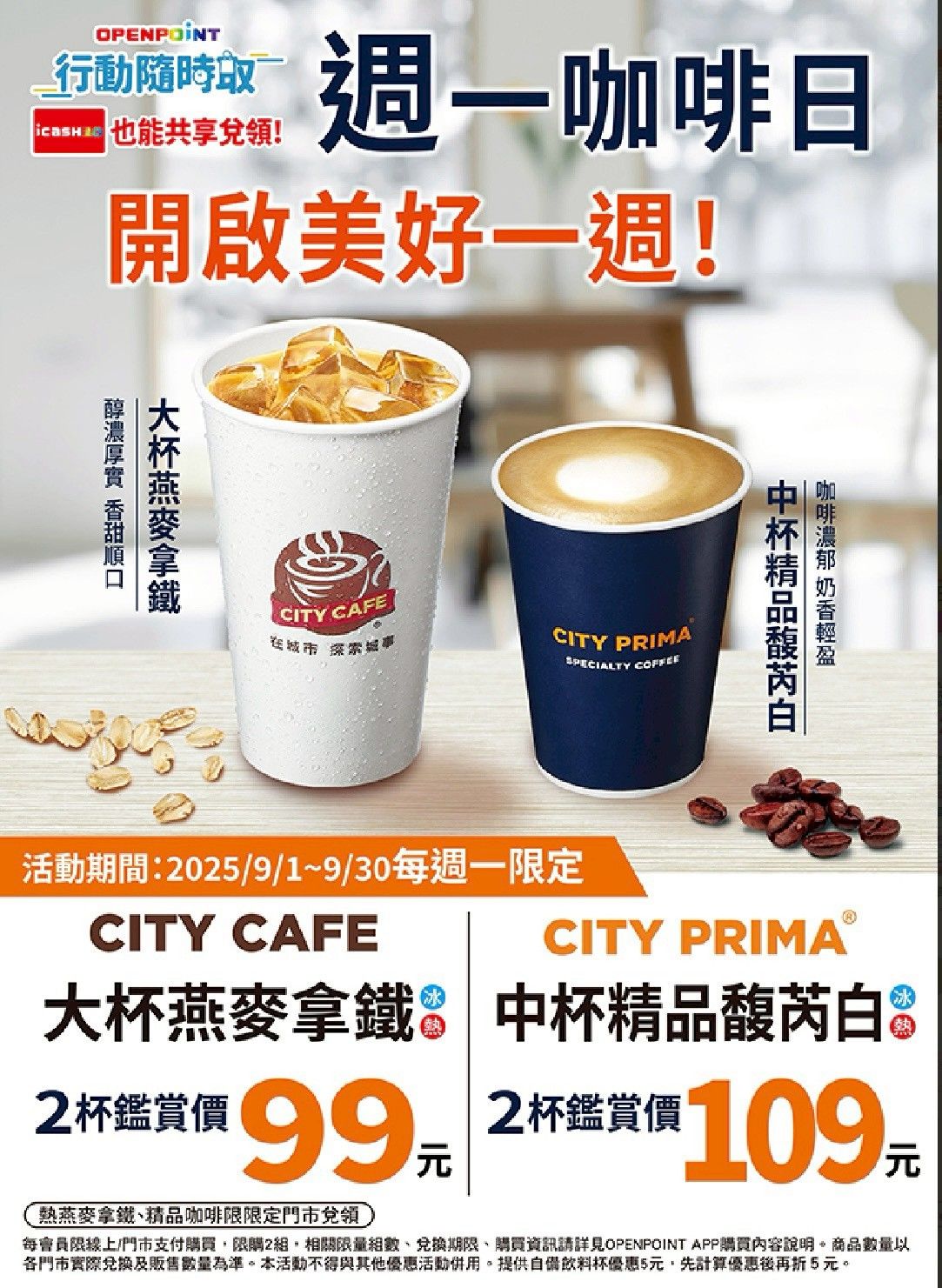 ▲▼超商優惠。（圖／業者提供）
