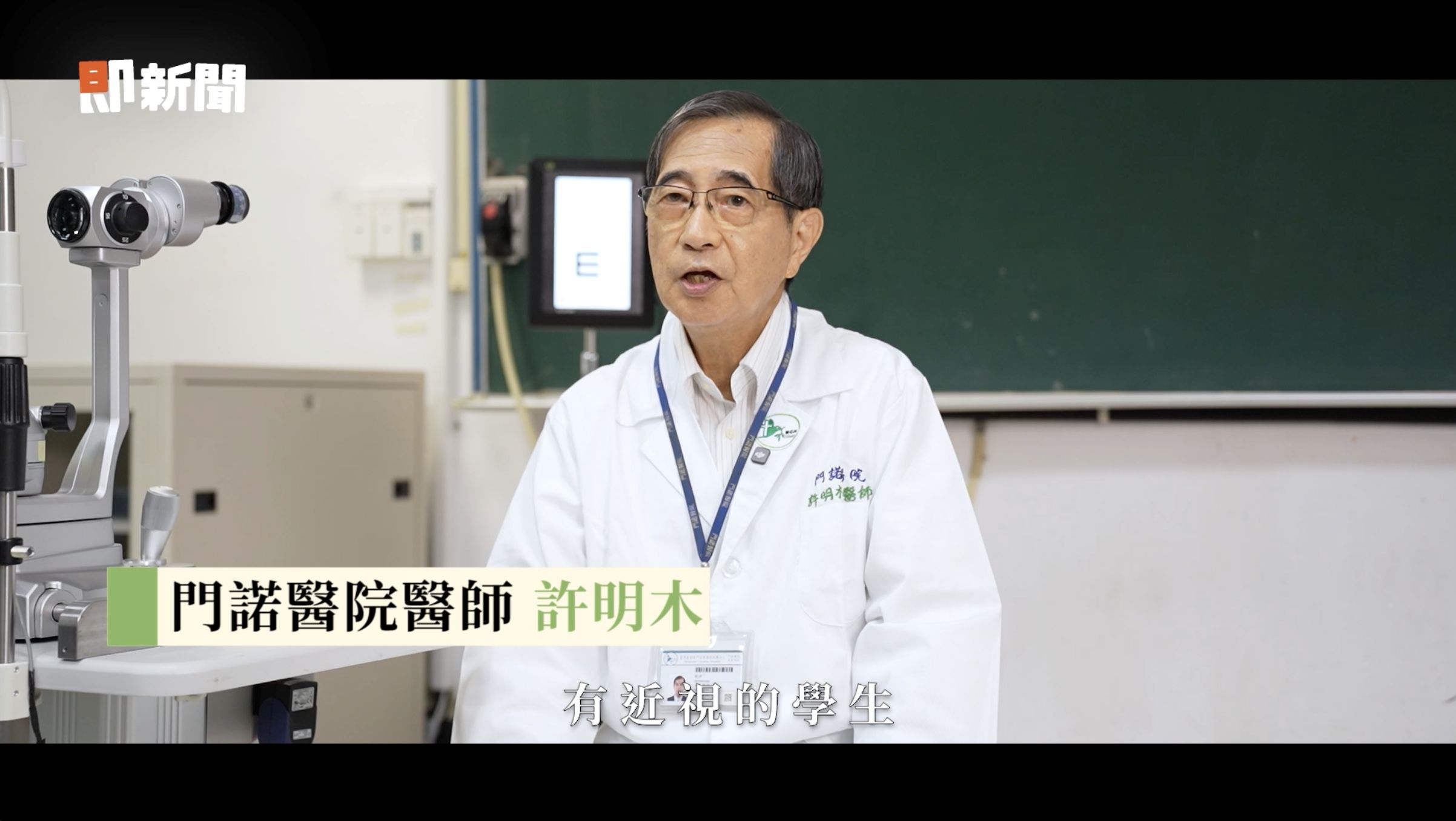 ▲▼ 視野,近視,小國手,射箭,國手,花蓮,玉里,日拋,隱形眼鏡,隱眼。（圖／擷取自即新聞）