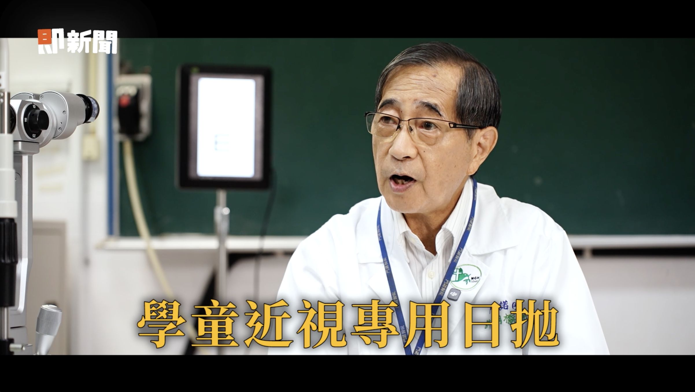 ▲▼ 視野,近視,小國手,射箭,國手,花蓮,玉里,日拋,隱形眼鏡,隱眼。（圖／擷取自即新聞）