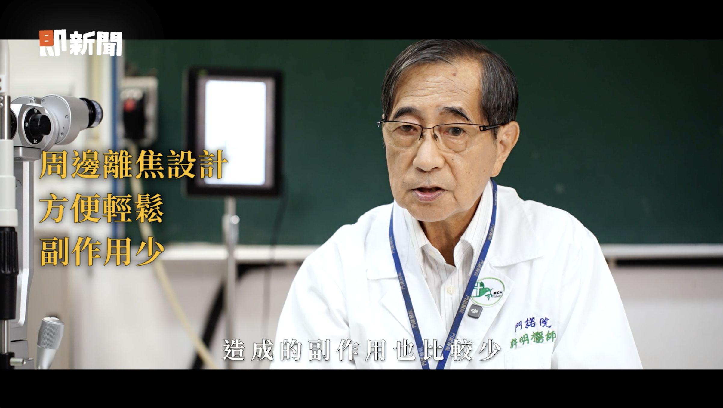 ▲▼ 視野,近視,小國手,射箭,國手,花蓮,玉里,日拋,隱形眼鏡,隱眼。（圖／擷取自即新聞）