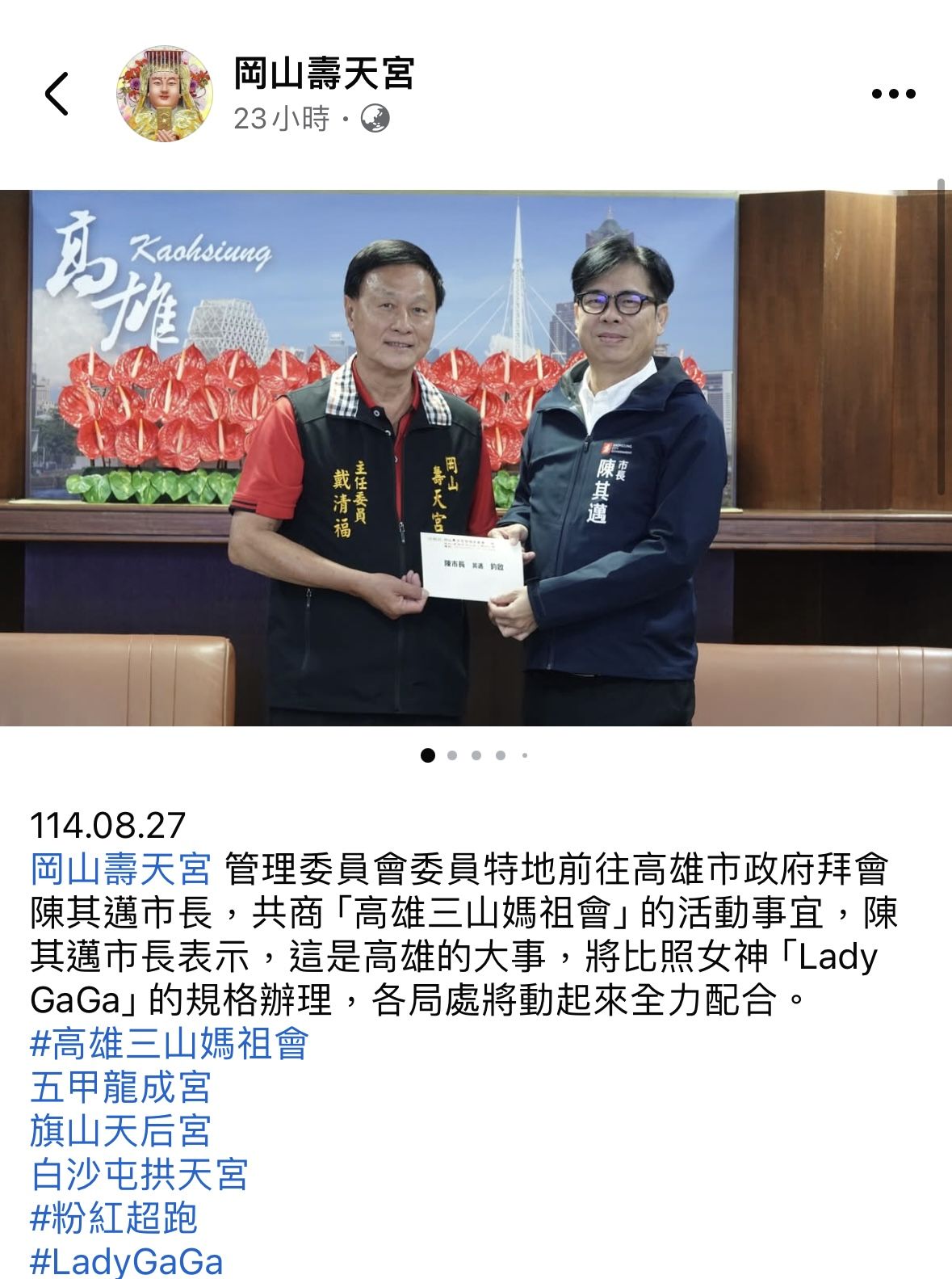 ▲▼陳其邁暴雷？一句話引Lady GaGa高雄演唱會聯想  。（圖／記者賴文萱翻攝）