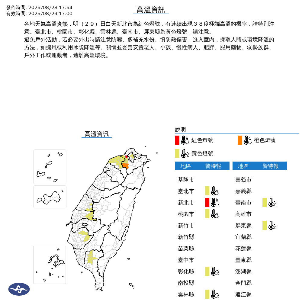 ▲▼高溫特報。（圖／中央氣象署）