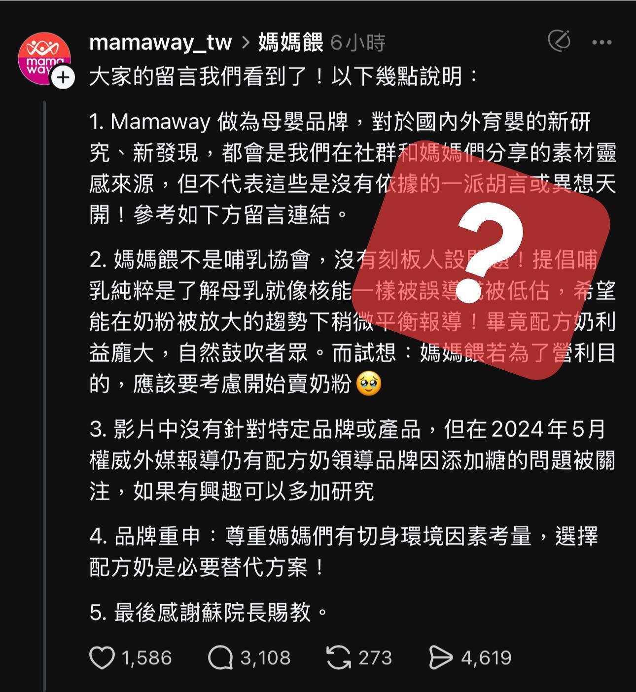 ▲▼媽媽餵道歉聲明被截圖。（圖／翻攝臉書）