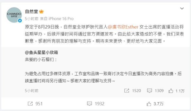 ▲▼虞書欣七夕直播活動取消。（圖／翻攝自微博）