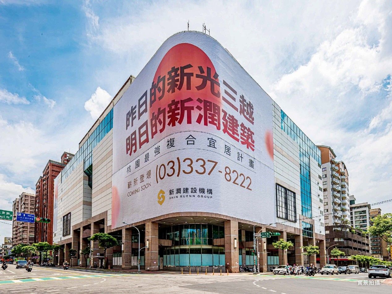 桃園宜居地王 新光三越原址重建掀話題（圖／新聯陽代銷提供）