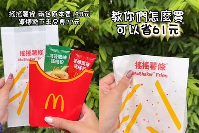 麥當勞搖搖薯條 42天快閃回歸!「內行曝1招」現省61元