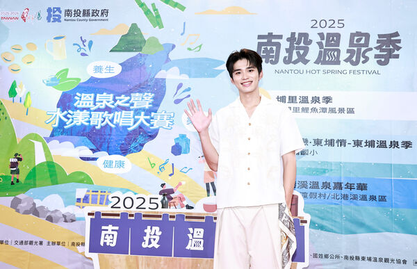 ▲王品澔擔任「2025南投溫泉季－溫泉之聲水漾歌唱大賽」活動大使。（圖／南投縣政府提供）