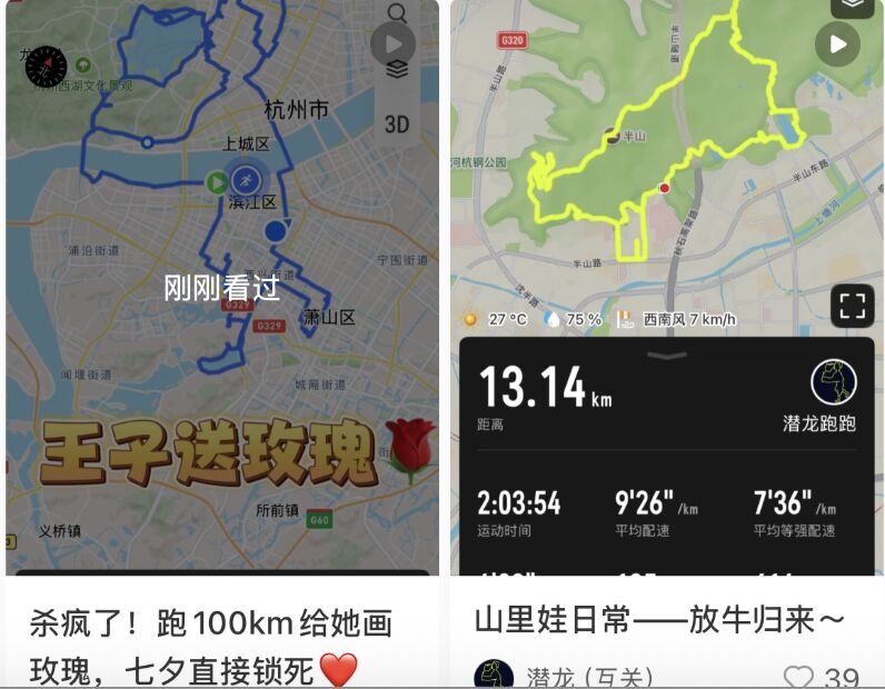 ▲七夕最震撼創意禮物，用跑的畫出對另一半的愛。（圖／翻攝潮新聞）