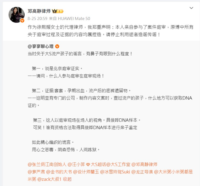 ▲▼大S病逝後仍有人造謠，御用律師出手。（圖／翻攝自微博）