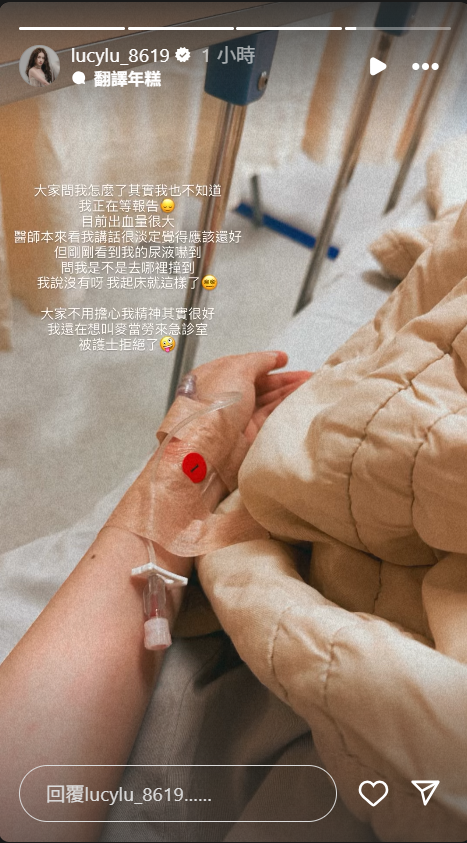 ▲黑男老婆Lucy昨晚因急性出血性膀胱炎，緊急就醫掛急診。（圖／翻攝自Lucy IG）