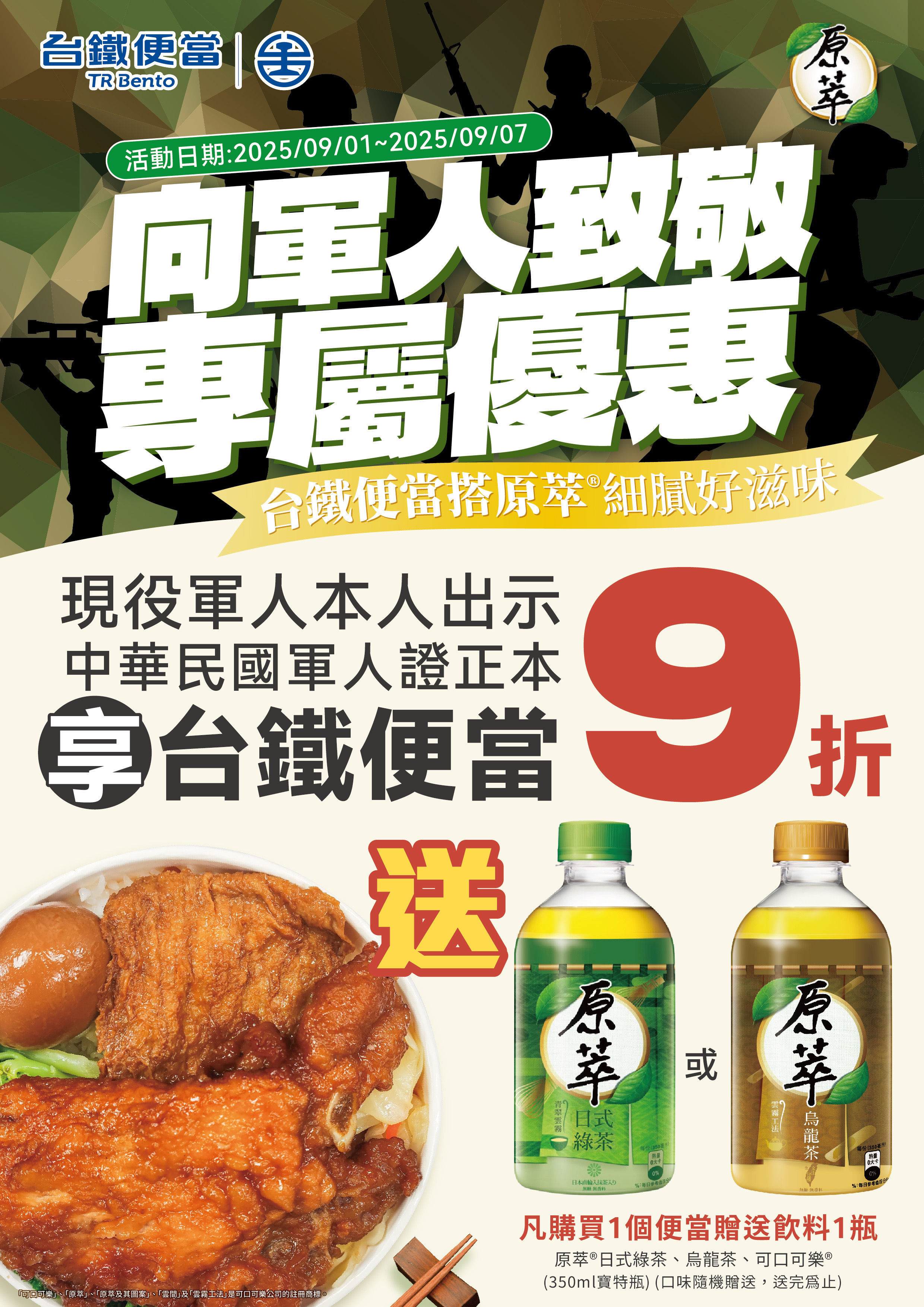 ▲▼台鐵推出國軍優惠。（圖／台鐵公司提供）