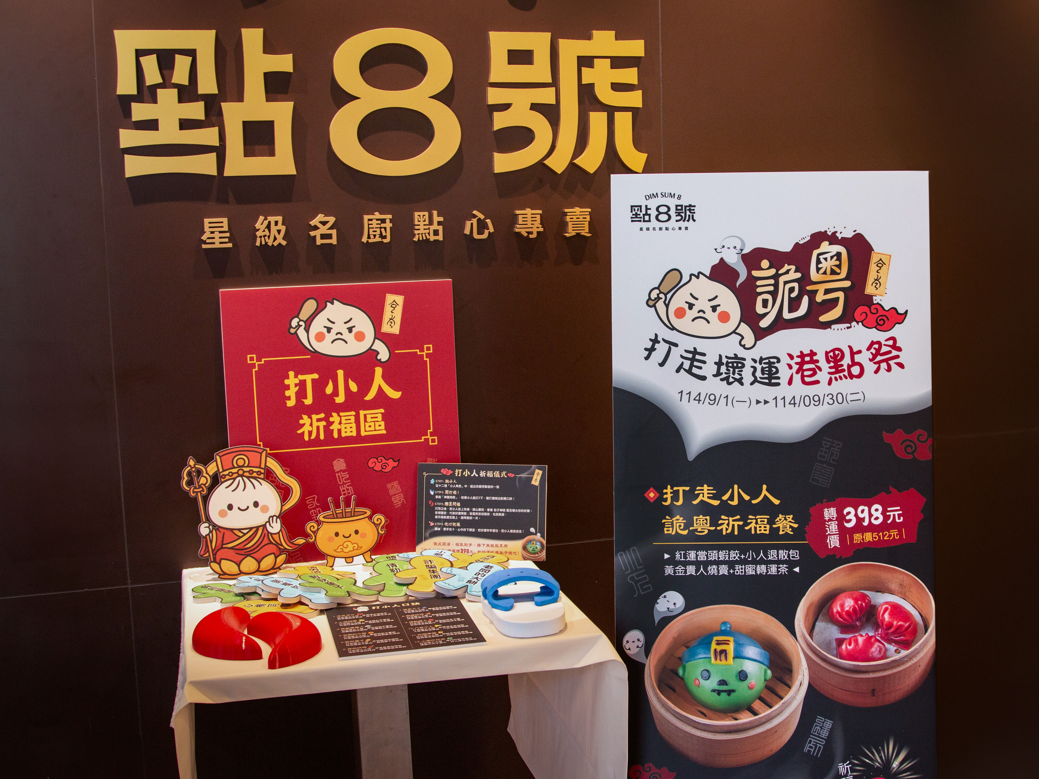 ▲詭粵・打走壞運港點祭。（圖／點八餐飲集團提供）