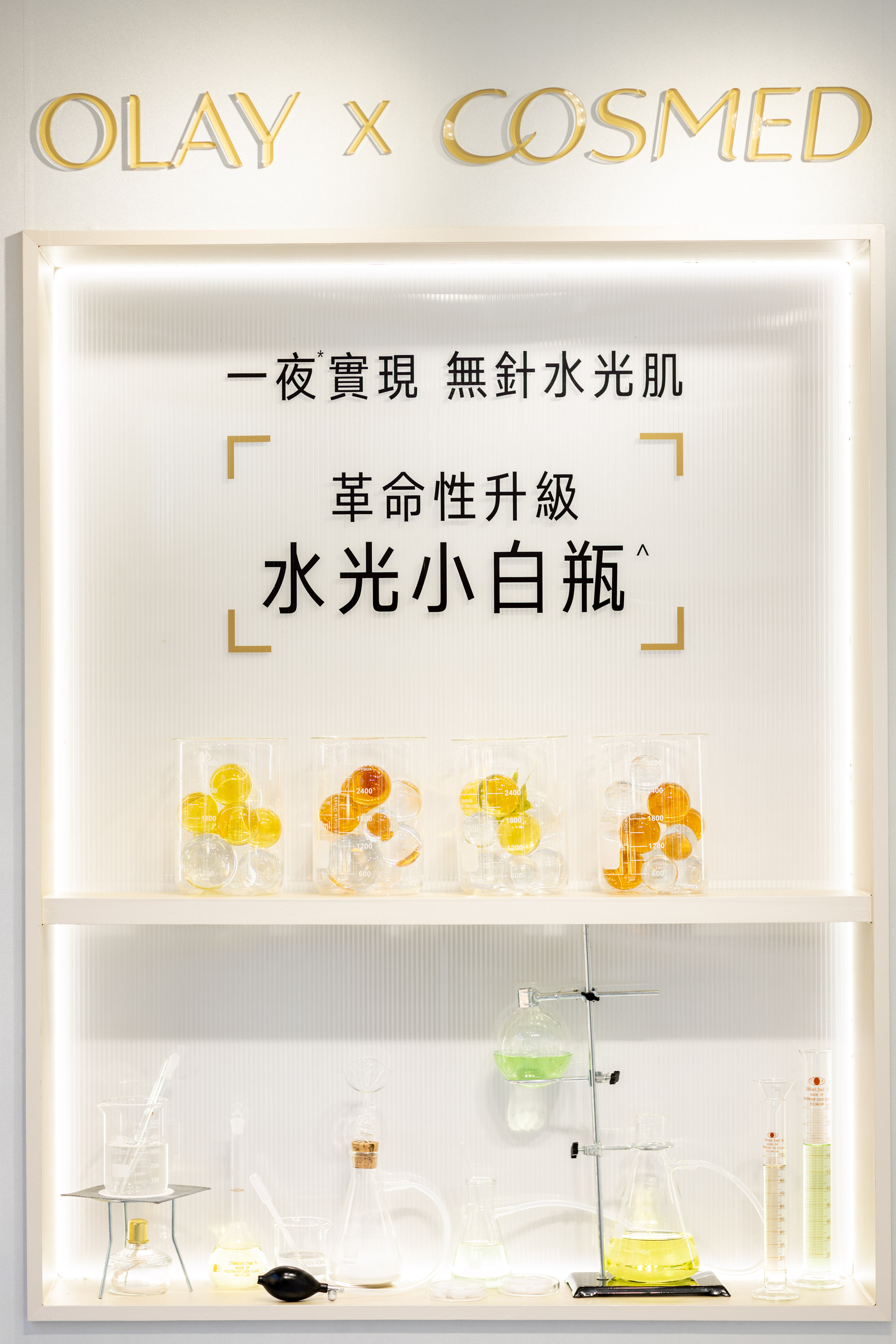 ▲▼ 保養,OLAY,快閃店,水光小白瓶,肌膚,帶逛。（圖／資料照）