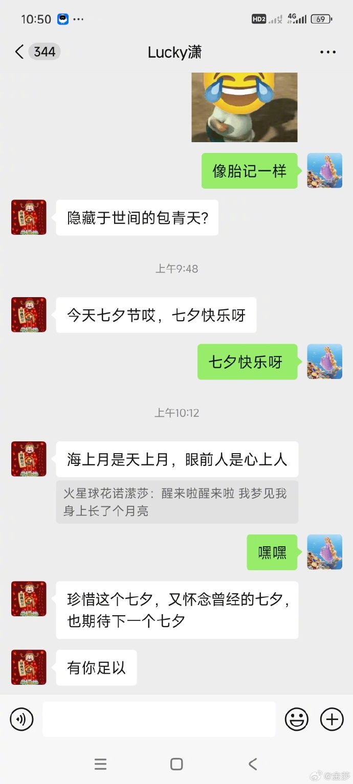 ▲金莎和孫丞瀟在2023年公開戀情。（圖／翻攝自微博／金莎）