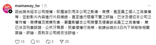 ▲▼             。（圖／翻攝自Threads／mamaway_tw）