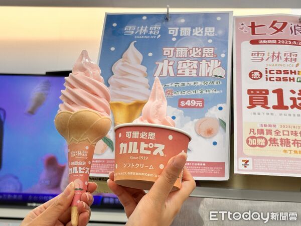 ▲▼7-11推出升級版「可爾必思水蜜桃雪淋霜」霜淇淋。（圖／業者提供）