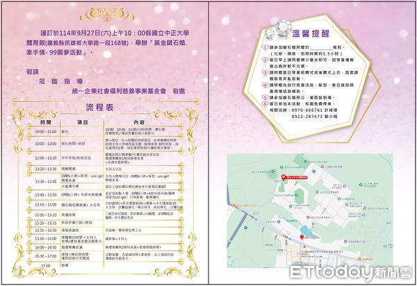 ▲▼    統一企業社福基金會 與嘉義縣市辦理【114年黃金鑽石婚．牽手情99圓夢活動】  。（圖／嘉義縣政府提供）