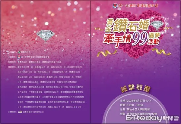 ▲▼    統一企業社福基金會 與嘉義縣市辦理【114年黃金鑽石婚．牽手情99圓夢活動】  。（圖／嘉義縣政府提供）